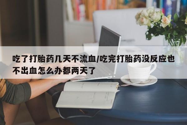 打胎药的微信联系方式动态 第54页