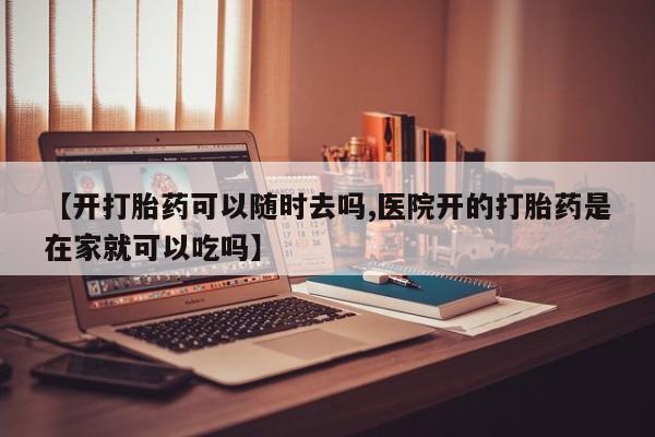 打胎药的微信联系方式动态 第18页