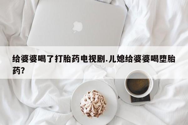 打胎药的微信联系方式资讯 第128页