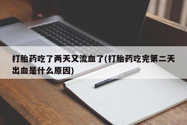 打胎药的微信联系方式资讯 第100页