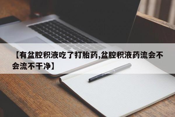 打胎药的微信联系方式资讯 第70页